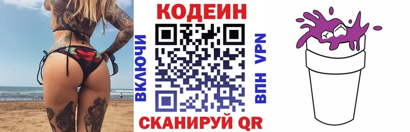 Кодеиновый сироп Lean Purple Drank Коммунар
